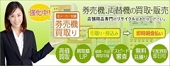 両替機 券売機を売るならアトラスへ