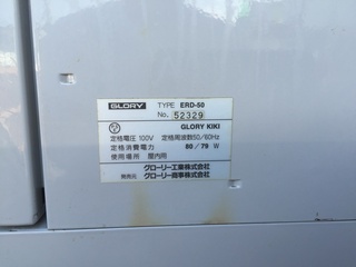 ERD-50 両替機